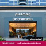 هتل پولمن کریک سیتی سنتر دبی