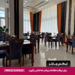 هتل دریتا قشم-تیکس چارتر
