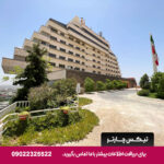 هتل بزرگ شیراز -تیکس چارتر