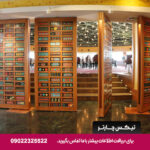 هتل بزرگ شیراز -تیکس چارتر