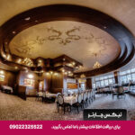 هتل بزرگ شیراز -تیکس چارتر