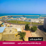 هتل پرشیا قشم - تیکس چارتر
