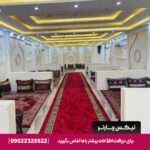 هتل سارینا قشم - تیکس چارتر