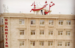 هتل شهریار قشم