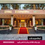 اسپیناس بلوار تهران