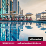 استخر هتل Tower Rotana دبی در طبقه بالا قرار دارد و با منظره‌ای از خط افق دبی، گزینه‌ای عالی برای شنا، استراحت و آفتاب گرفتن است.