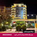 هتل الیزه شیراز-تیکس چارتر
