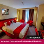 هتل شیرازیس شیراز - تیکس چارتر