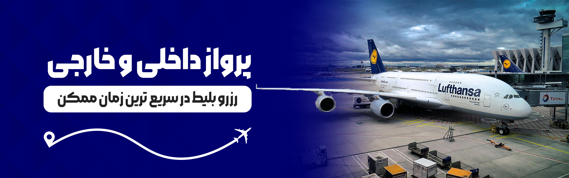 خرید بلیط از تیکس چارتر