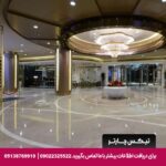 هتل هیلتون كوزیاتاجی استانبول - تیکس چارتر