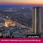 هتل ماریوت شیشلی استانبول - تیکس چارتر