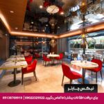 هتل کراتون استانبول - تیکس چارتر