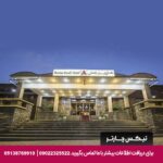 هتل پارسیان بوعلی همدان