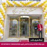 هتل آپارتمان اریکا مشهد