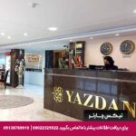 هتل آپارتمان یزدان مشهد