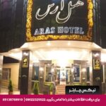 هتل ارس مشهد