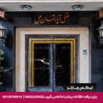 هتل آپارتمان ملل مشهد