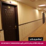 هتل عقیق رضوی مشهد