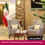 هتل عقیق رضوی مشهد