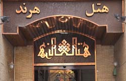 هتل هرند مشهد