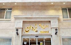 هتل آپارتمان یزدان مشهد