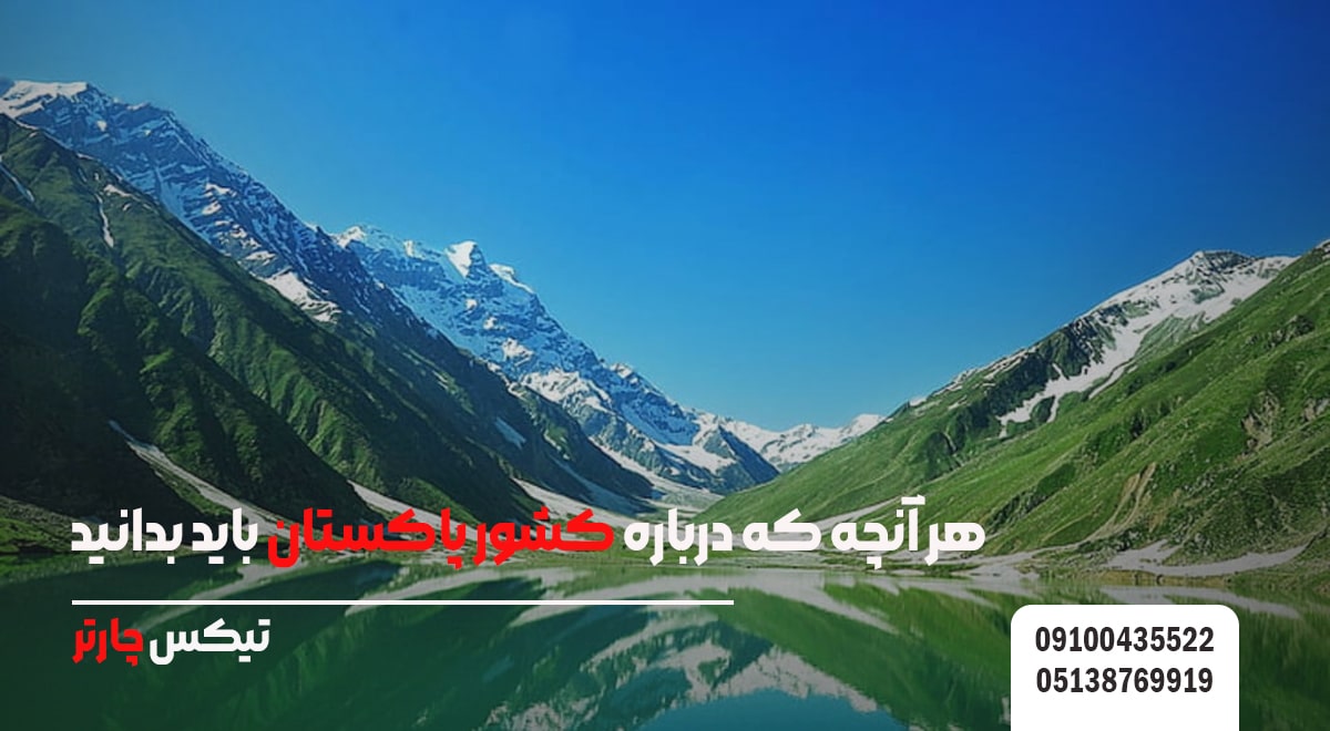 کشور پاکستان-تیکس چارتر