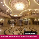 هتل آرماندیس اصفهان