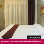 هتل آپارتمان پرهام مشهد