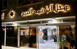 هتل آپارتمان آتبین مشهد