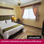 هتل آرماندیس اصفهان