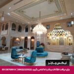 هتل چهارباغ اصفهان