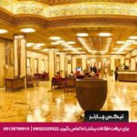 هتل عباسی اصفهان
