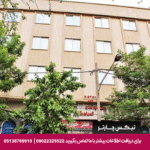 هتل آپارتمان قصر خورشید مشهد