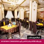 هتل صدف مشهد - تیکس چارتر