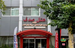 هتل صدف مشهد