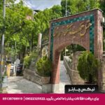 هتل جهانگرد خوانسار - تیکس چارتر