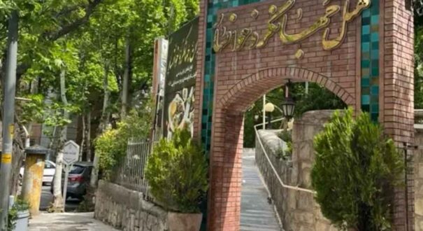 هتل جهانگرد خوانسار - تیکس چارتر