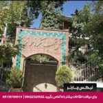 هتل جهانگرد خوانسار - تیکس چارتر