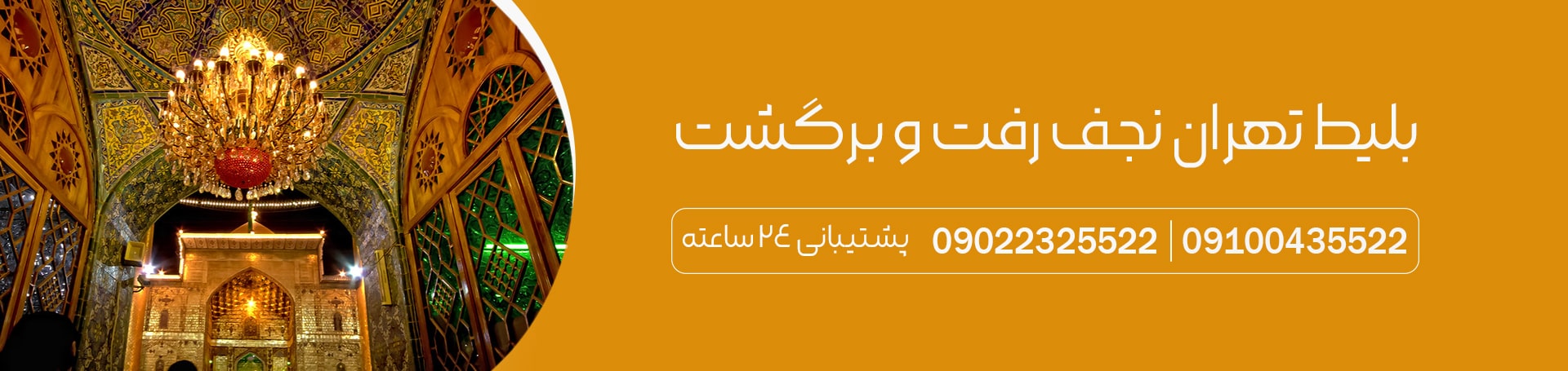 بلیط تهران نجف رفت و برگشت-تیکس چارتر