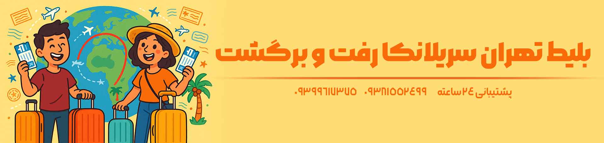 تهران سریلانکا