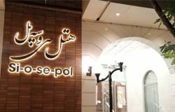 هتل سی و سه پل مشهد