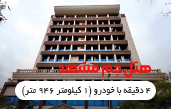 هتل جم مشهد - تیکس چارتر