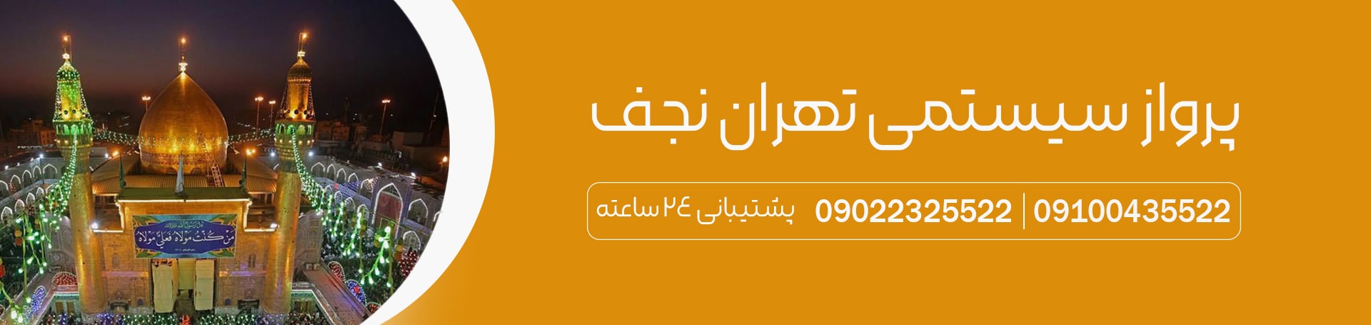 پرواز سیستمی نجف-تیکس چارتر