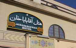 هتل آقاباباخان شیراز