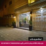 هتل حافظ شیراز