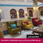 اقامتگاه سنتی درباری شیراز