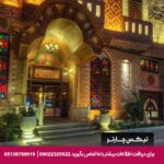 هتل کریم خان شیراز