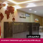 هتل آوان دزفول-تیکس چارتر