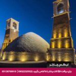 اقامتگاه سنتی انار اردکان-تیکس چارتر