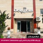 هتل آپادانا رودسر-تیکس چارتر